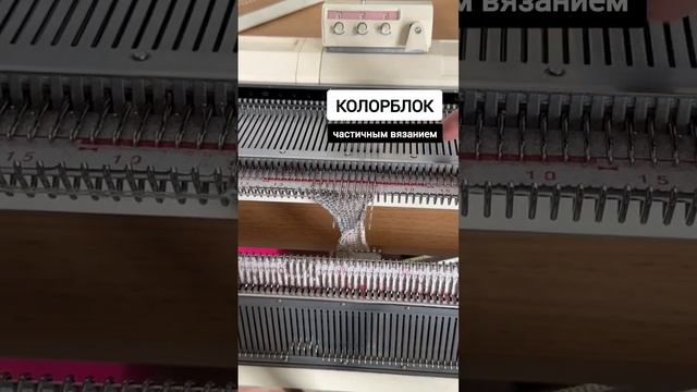 КОЛОРБЛОК частичным вязанием смотреть онлайн