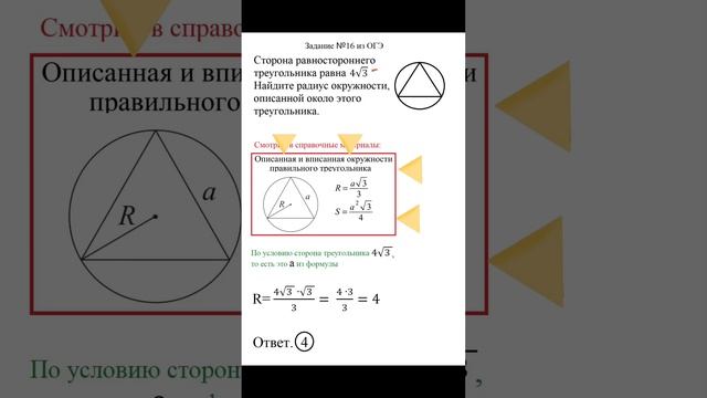 ОГЭ Окружность смотреть онлайн