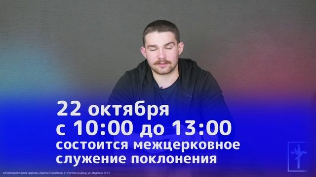 Новости церкви (Сентябрь, 2022) смотреть онлайн