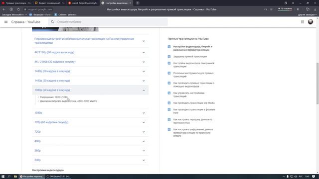 Как настроить OBS studio для первого стрима!! смотреть онлайн