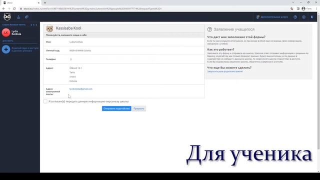 Как получить доступ к данным ученика? смотреть онлайн