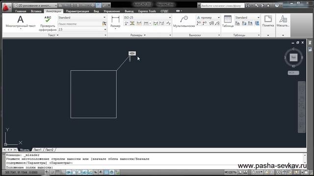 Видео урок AutoCAD 2011 "Выноски" смотреть онлайн