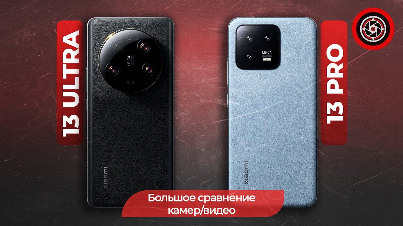 Xiaomi 13 Pro Vs Xiaomi 13Ultra. Тест лучших камерофонов по видео 4к 60фпс