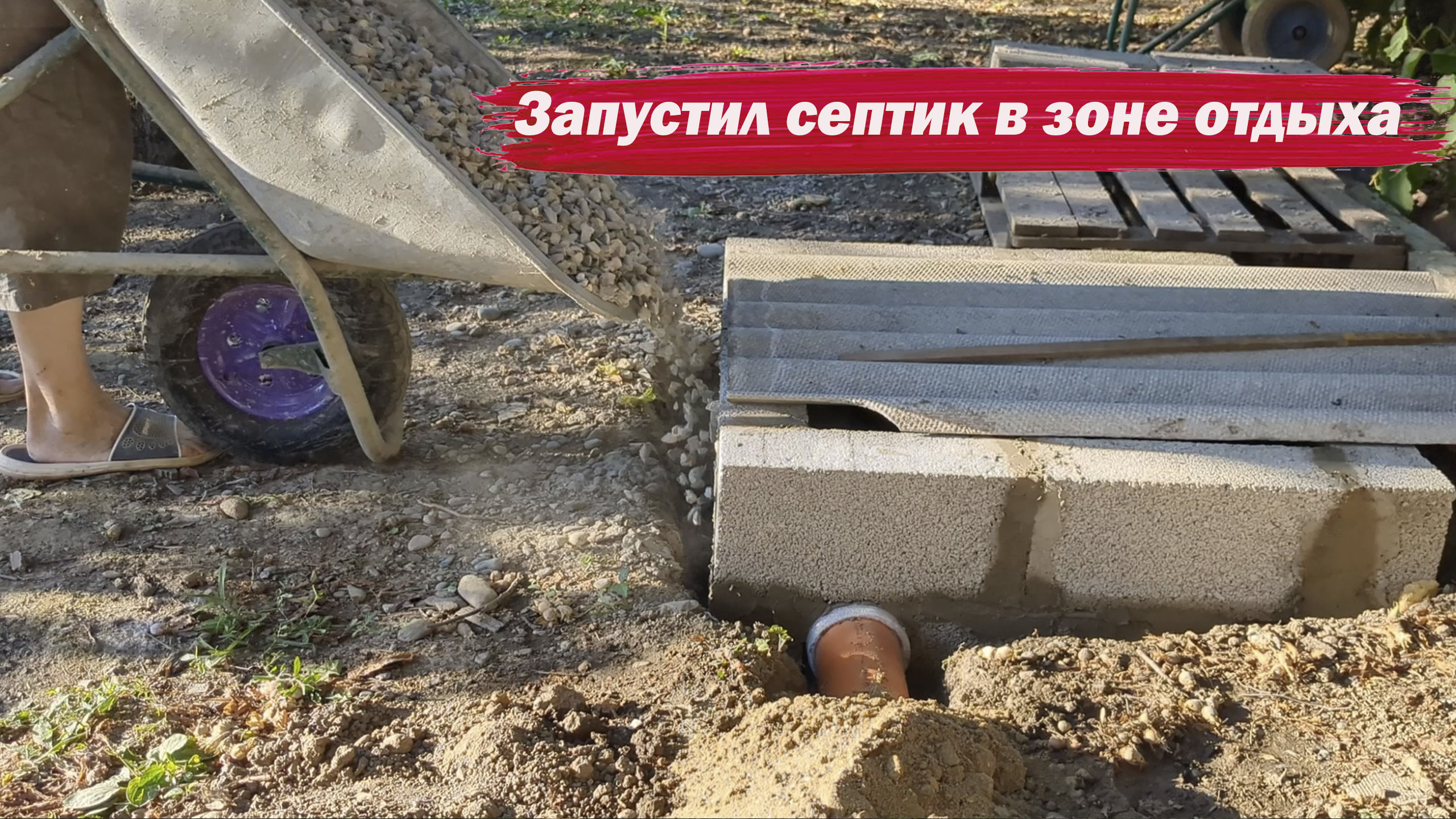 Запустил септик в зоне отдыха смотреть онлайн