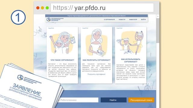 Как получить сертификат персонифицированного дополнительного образования детей. смотреть онлайн