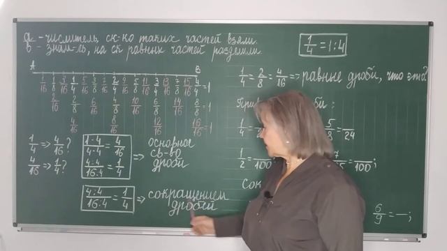 Урок 16. Обыкновенные дроби. смотреть онлайн