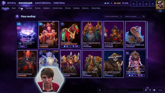 ? Валюты в HotS ? /кристаллы, осколки, голда/ смотреть онлайн