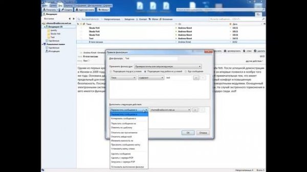 Фильтры сообщений Mozilla Thunderbird (настройка)