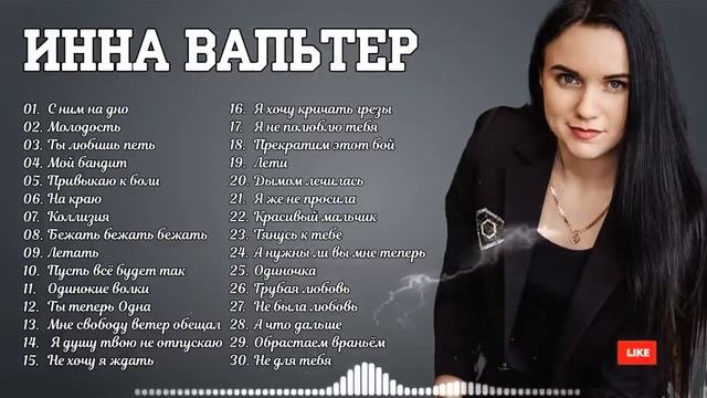 ИННА ВАЛЬТЕР ✮ ЛУЧШИЕ ПЕСНИ ?Сборник лучших видео Инны Вальтер 2022 годы. смотреть онлайн