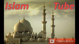 ДУА в день СВЯЩЕННОЙ ПЯТНИЦЫ, Ма ша АЛЛАХ !!!