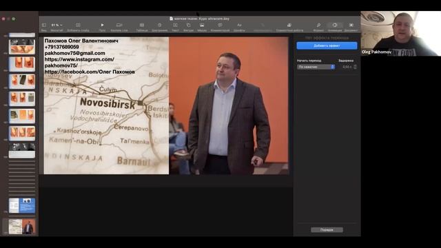 Вебинар Олега Пахомова по системе Cervico смотреть онлайн