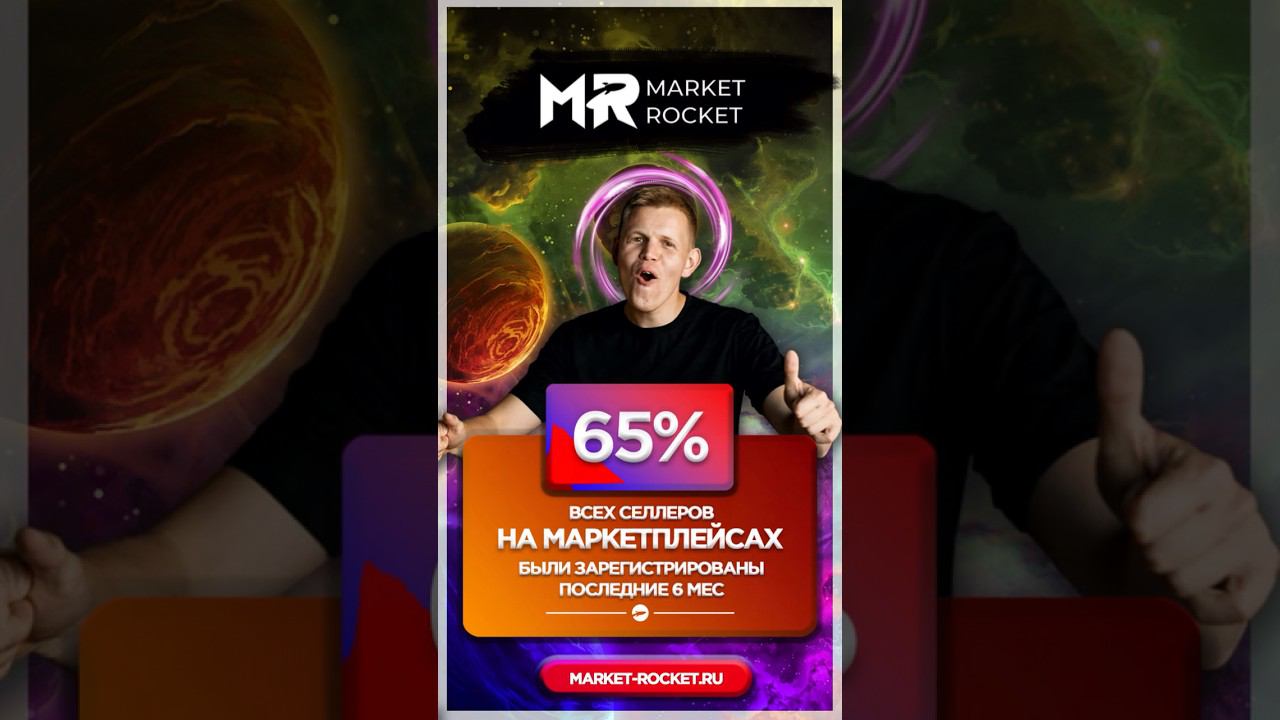 65% всех продавцов на маркетплейсах были зарегистрированы последние 6 мес!!! #wildberries #ozon смотреть онлайн