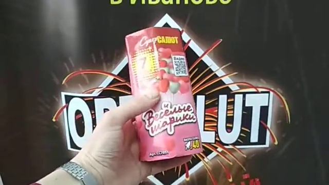 Веселые шарики СС7051 салют смотреть онлайн