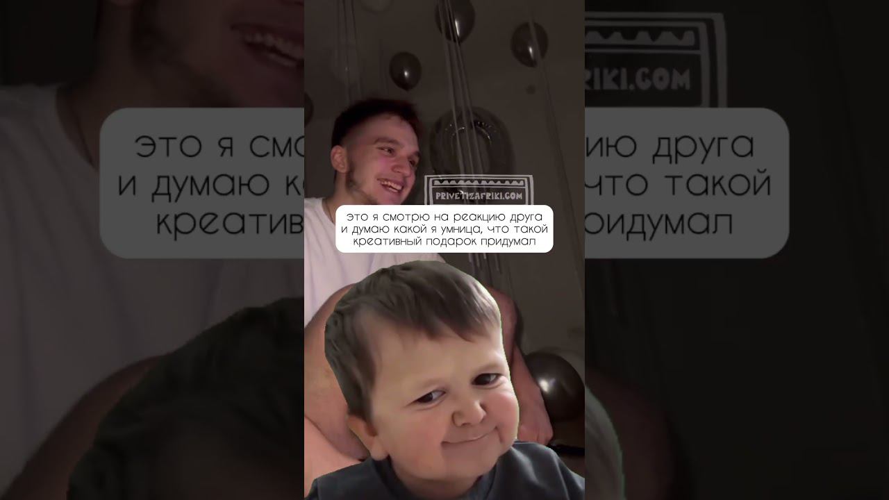 И потом сам пересматриваешь по 20 раз в день #видеопоздравления #поздравление #юмор #bday смотреть онлайн