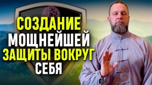 ЗОЛОТОЙ КУПОЛ Защиты ОТ ЛЮБОГО НЕГАТИВА! Просто Смотри и Отталкивай НЕГАТИВ...