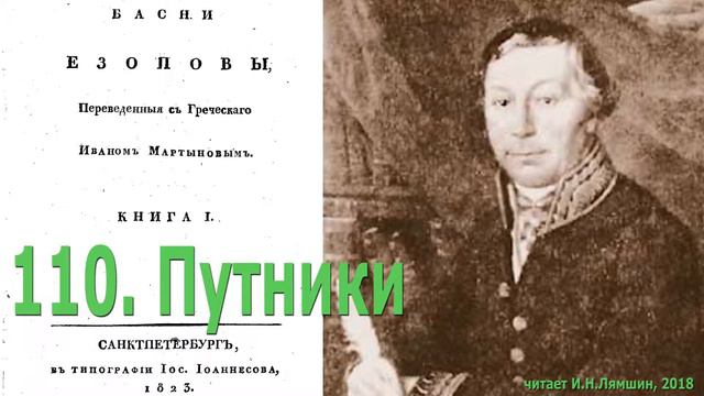 110. Путники. Басни Эзопа в переводе И.Мартынова смотреть онлайн