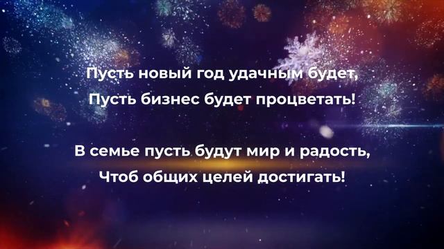 Новогоднее поздравление от команды GranFest смотреть онлайн