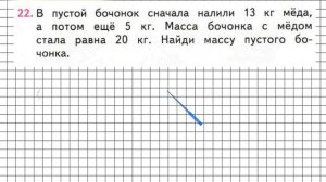 Страница 43 Задание 22 – Математика 2 класс (Моро) Часть 2