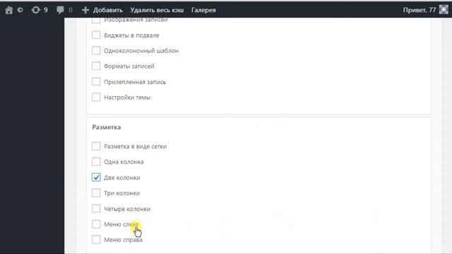 Ворд пресс установка темы, что выбрать смотреть онлайн