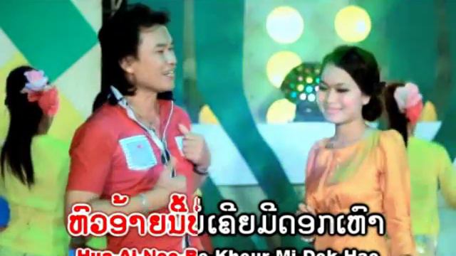 ຊິເກັ່ງປານໃດ Si keng pan dai/ ລູກປາ - ພູວຽງ смотреть онлайн