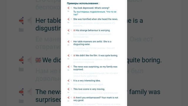 А1. Урок 8.5. Прилагательные с окончаниями - ed и - ing. смотреть онлайн