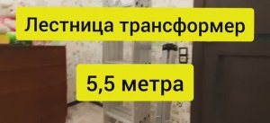 Лестница трансформер 4х4. Обзор и сравнение лестниц трансформеров какую выбрать