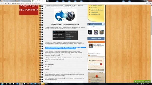 Как перейти с WordPress на Drupal смотреть онлайн
