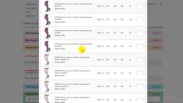 РАСПРОДАЖА КОЛГОТОК ДО 13 МАЯ !!!! Работа в интернете Фаберлик Онлайн! смотреть онлайн