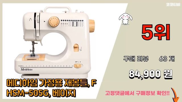 가정용미싱기 추천 판매순위 Top10 || 가격 평점 후기 비교 смотреть онлайн