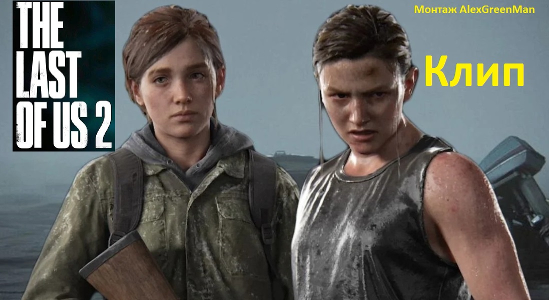 Эбби vs Элли. смотреть онлайн