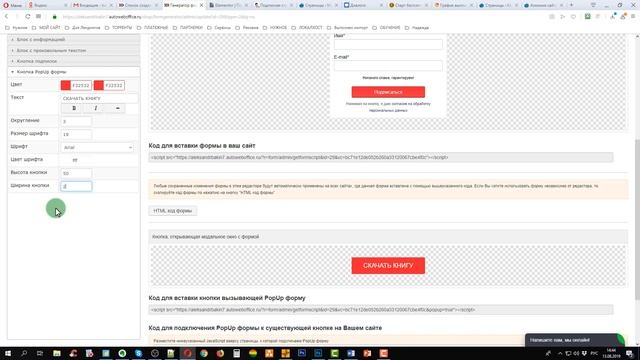 Как вставить форму подписки на сайт Елементор и Вордпресс смотреть онлайн