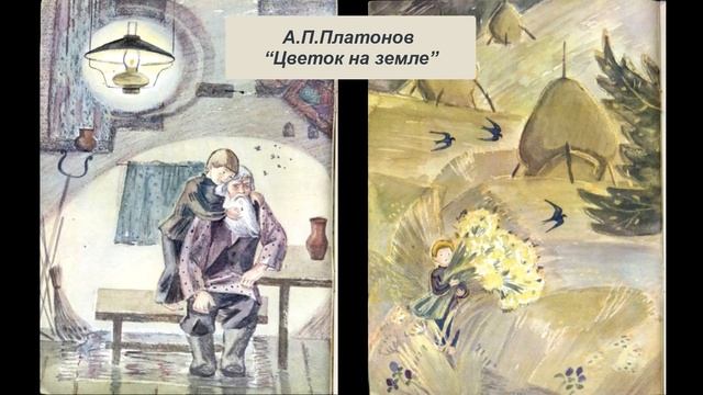 А.П. Платонов 