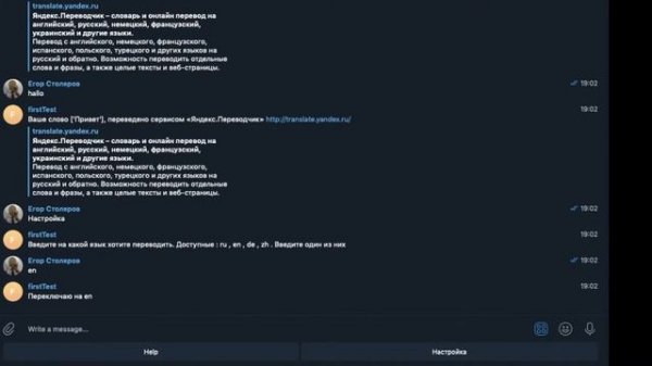 Бот переводчик на Python