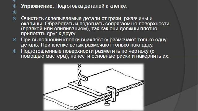 Заклепка деталей. мастер п/о Исламов А.М. смотреть онлайн