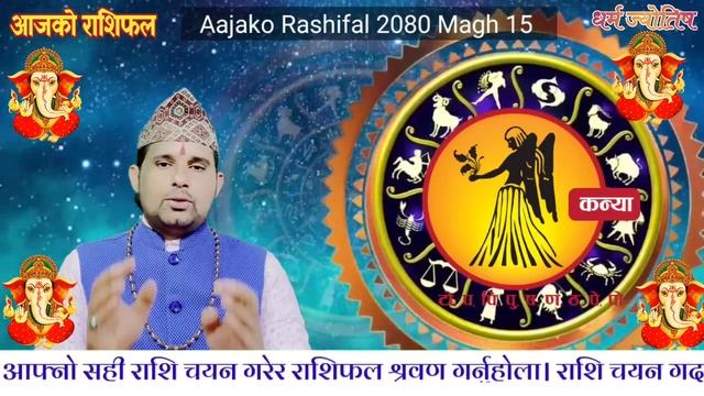 Aajako Rashifal Magh 15 || January 29 2024 || Today Horoscope aries to pisces| aajako rashifal смотреть онлайн