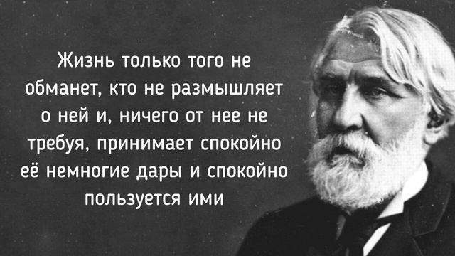 ЭТО ДОЛЖЕН ЗНАТЬ КАЖДЫЙ !!! ЦИТАТЫ ИВАНА ТУРГЕНЕВА, КОТОРЫЕ ИЗМЕНЯТ ТВОИ МЫСЛИ смотреть онлайн