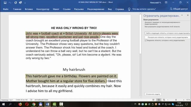 Как ограничить редактирование любой части документа WORD