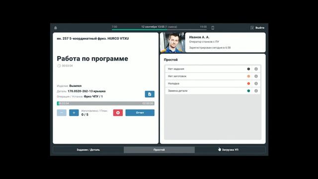 Обновление системы Диспетчер - релиз 2.9 смотреть онлайн