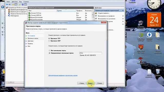 открытие порта на windows 7 смотреть онлайн