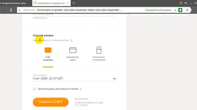 перевод со счёта на счёт в QIWI кошельке смотреть онлайн