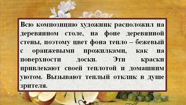 Сочинение по картине Ф П Толстого «Цветы, фрукты, птица» смотреть онлайн