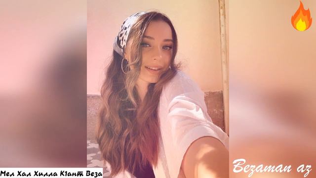 Супер Песня Мела Хала Хилла К1ант Веза😍 смотреть онлайн