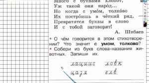 Страница 25 Упражнение 6 - ГДЗ по Русскому языку Рабочая тетрадь 1 класс (Канакина, Горецкий)