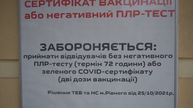 Віталій Коваль інспектує заклади Рівного на дотримання правил червоної зони смотреть онлайн
