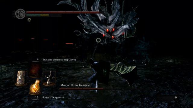 Dark Souls - Манус Отец Бездны (85 уровень) смотреть онлайн