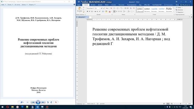 ГОСТ Р 7.0.100-2018 Описание издания, имеющего 5 и более авторов смотреть онлайн
