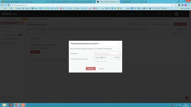 Инструкция по Click Ru