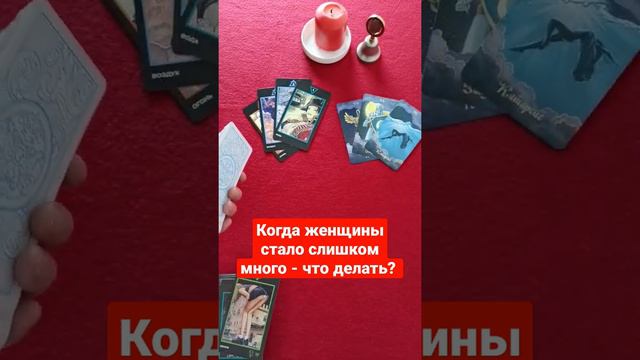 Когда женщины стало слишком много - что делать? смотреть онлайн