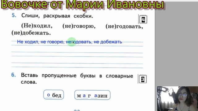 глагол, самостоятельные работы С. Мовчан, 2 класс, 2 часть, школа России смотреть онлайн