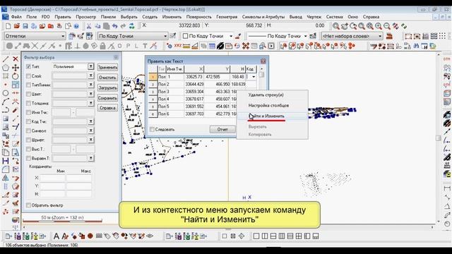 Обнуление высот линий в программе Topocad смотреть онлайн